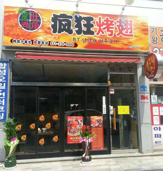 山海关培训烧烤