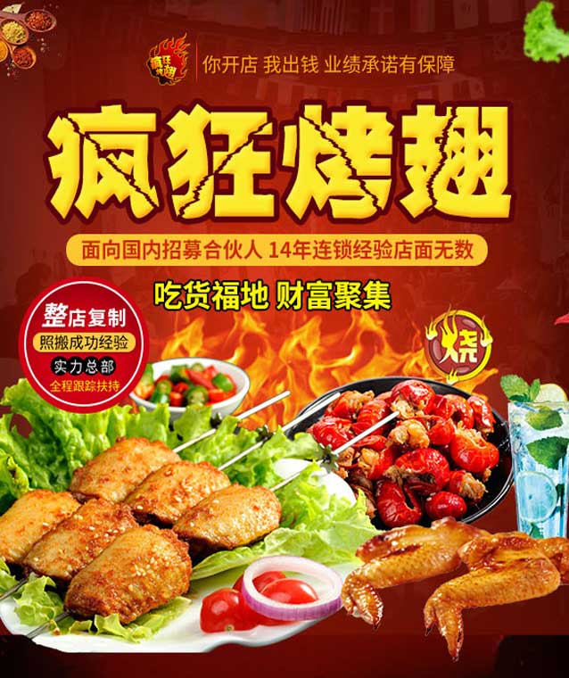 山海关变态辣烤翅