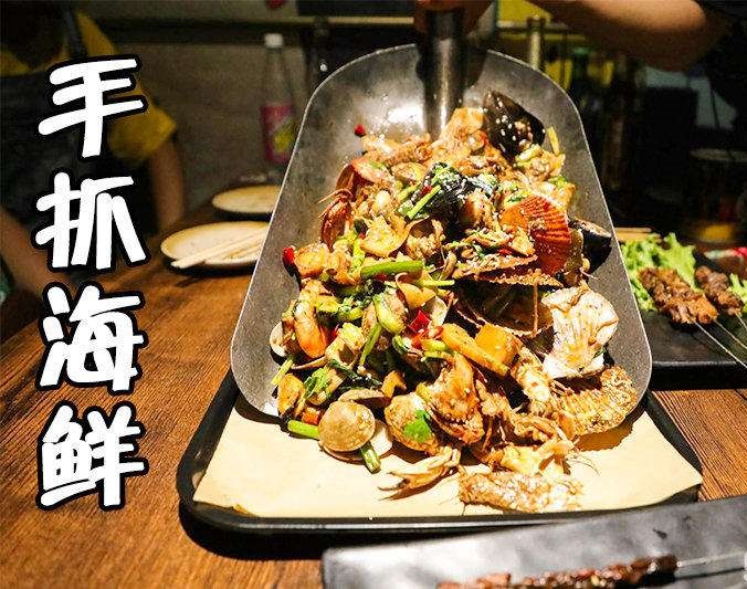 山海关手抓海鲜加盟店